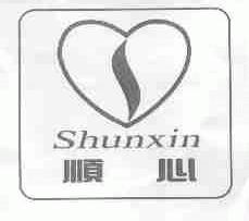 顺心