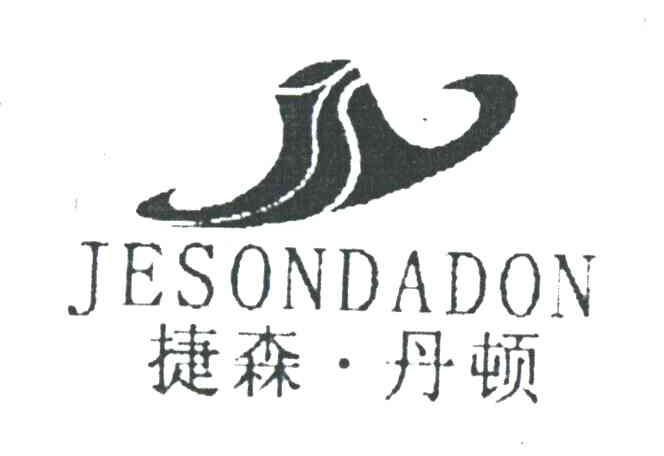 捷森丹顿;JESONDADON
