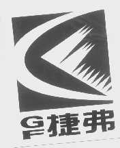 捷弗