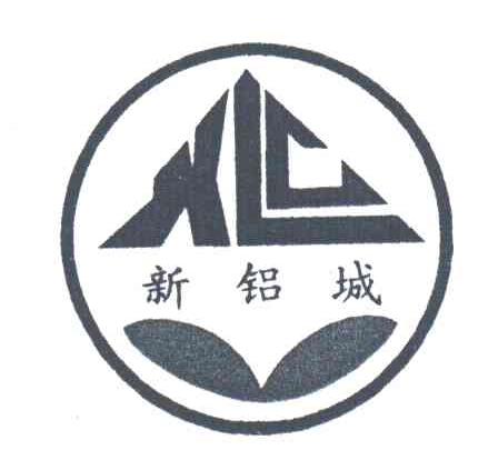 新铝城XLC
