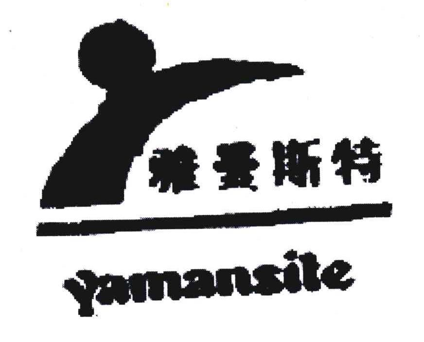 雅曼斯特