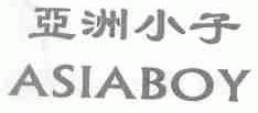 亚洲小子;ASIABOY