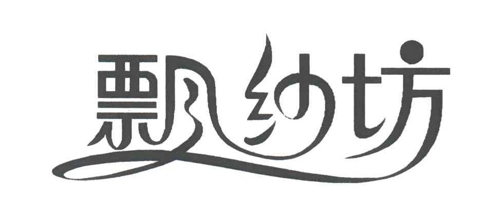 飘纱坊