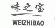 味之宝