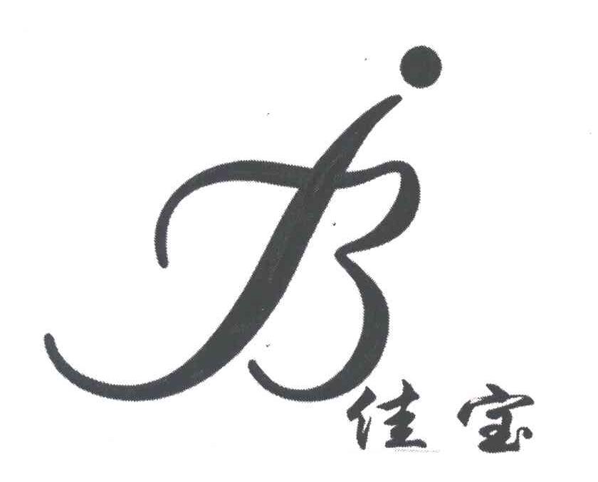 佳宝;JB