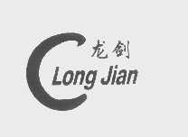 龙剑