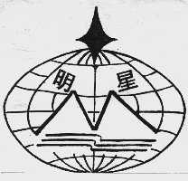 明星