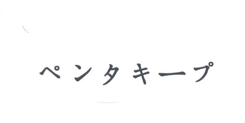 图形