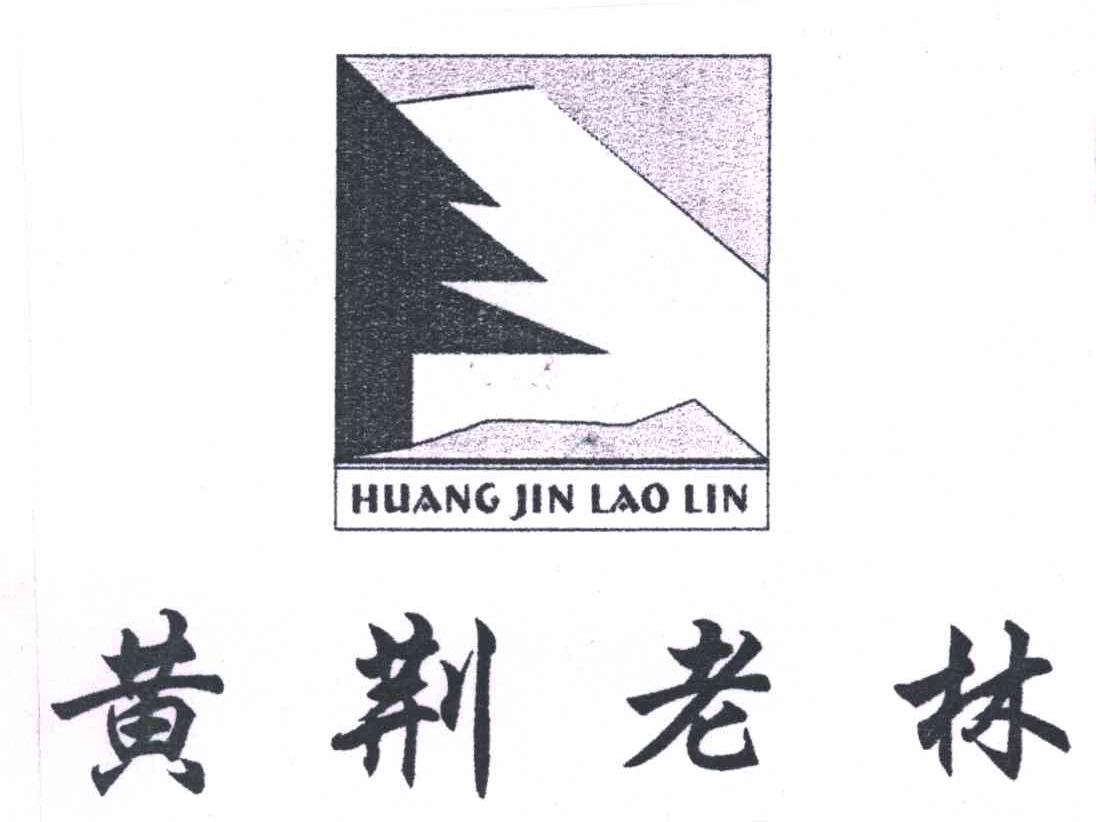 黄荆老林;HUANG JIN LAO LIN