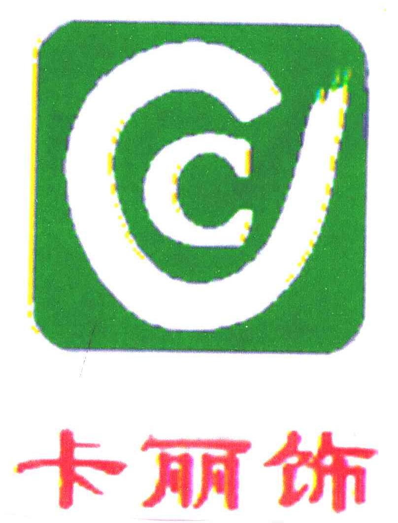 卡丽饰
