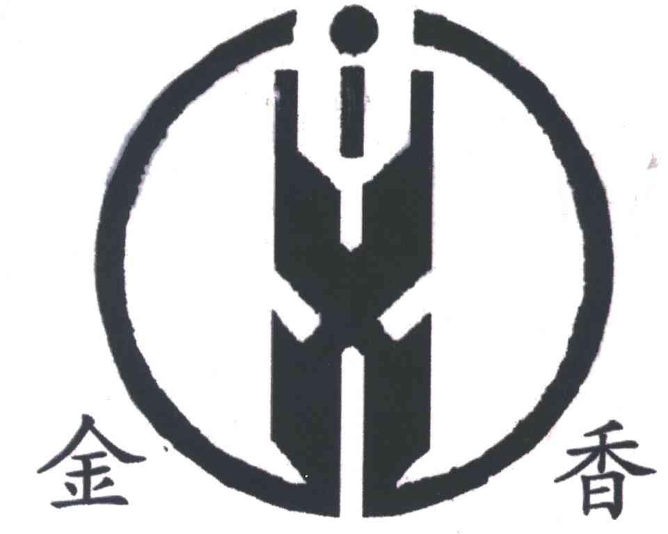 金香