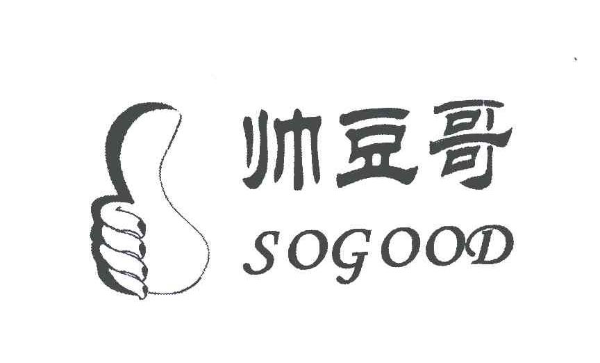 帅豆哥;SOGOOD