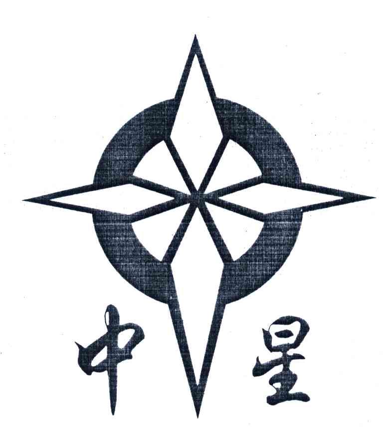 中星