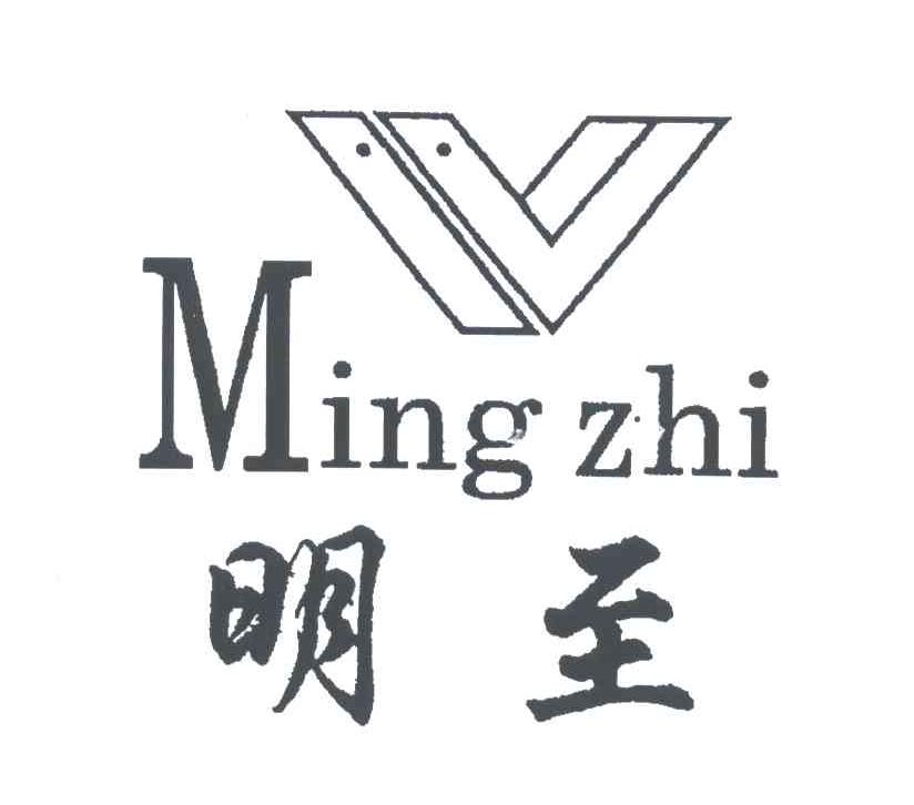 明至