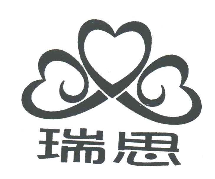 瑞思