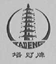 塔灯