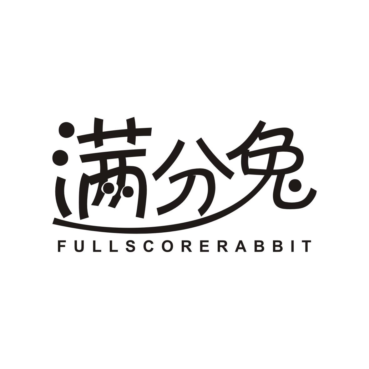 满分兔 FULLSCORERABBIT