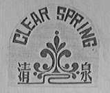 清泉