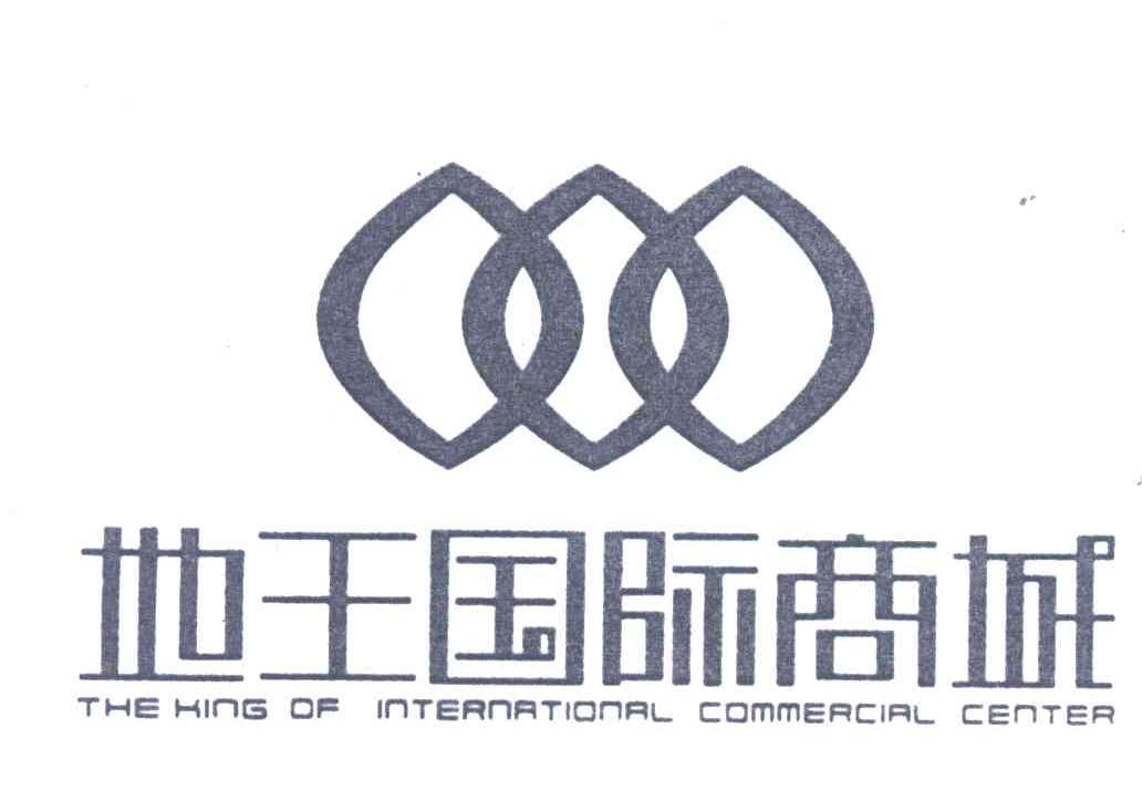 地王国际商城;THE KING OF INTERNATIONAL COMMERCIAL CENTER