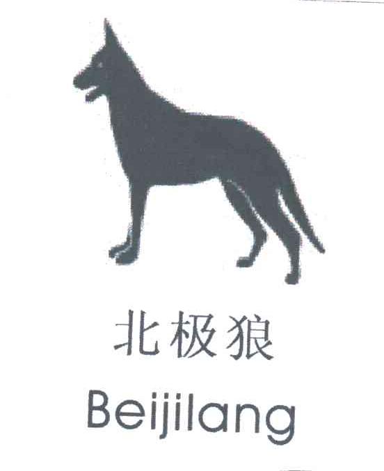 北极狼及图形