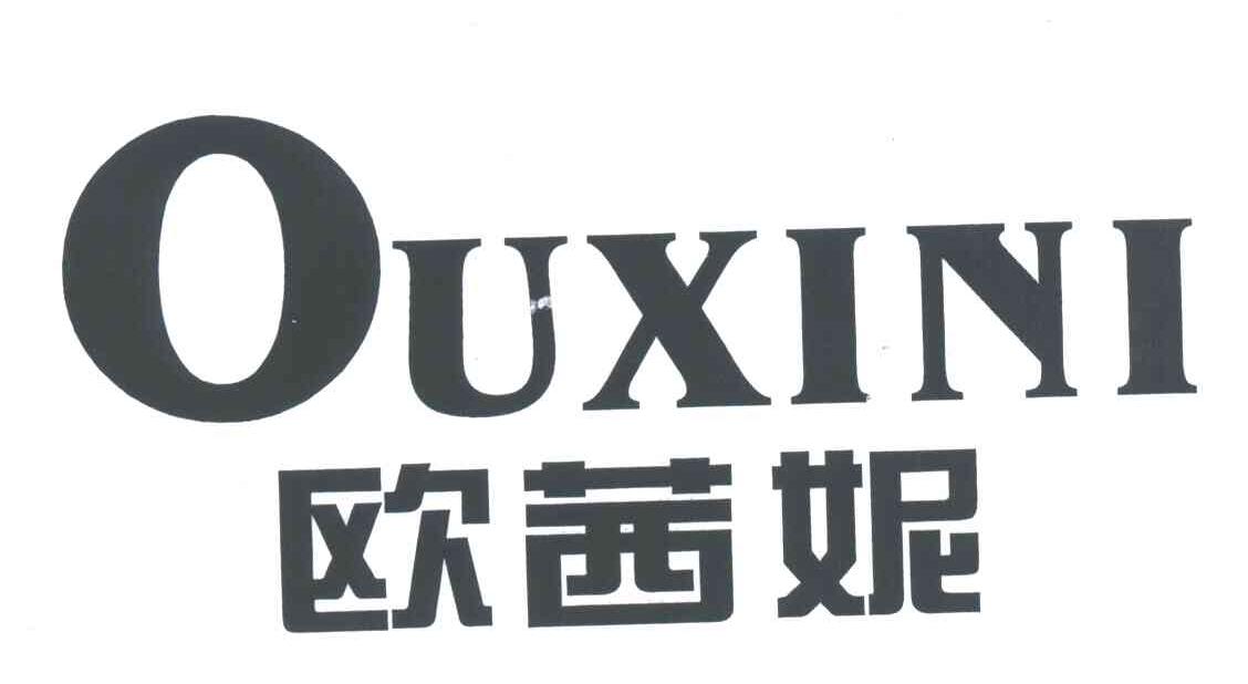 欧茜妮