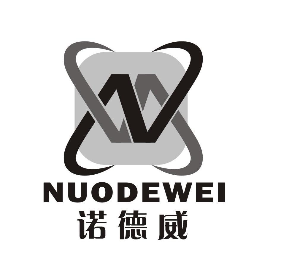 诺德威