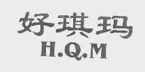 好琪玛   H.Q.M