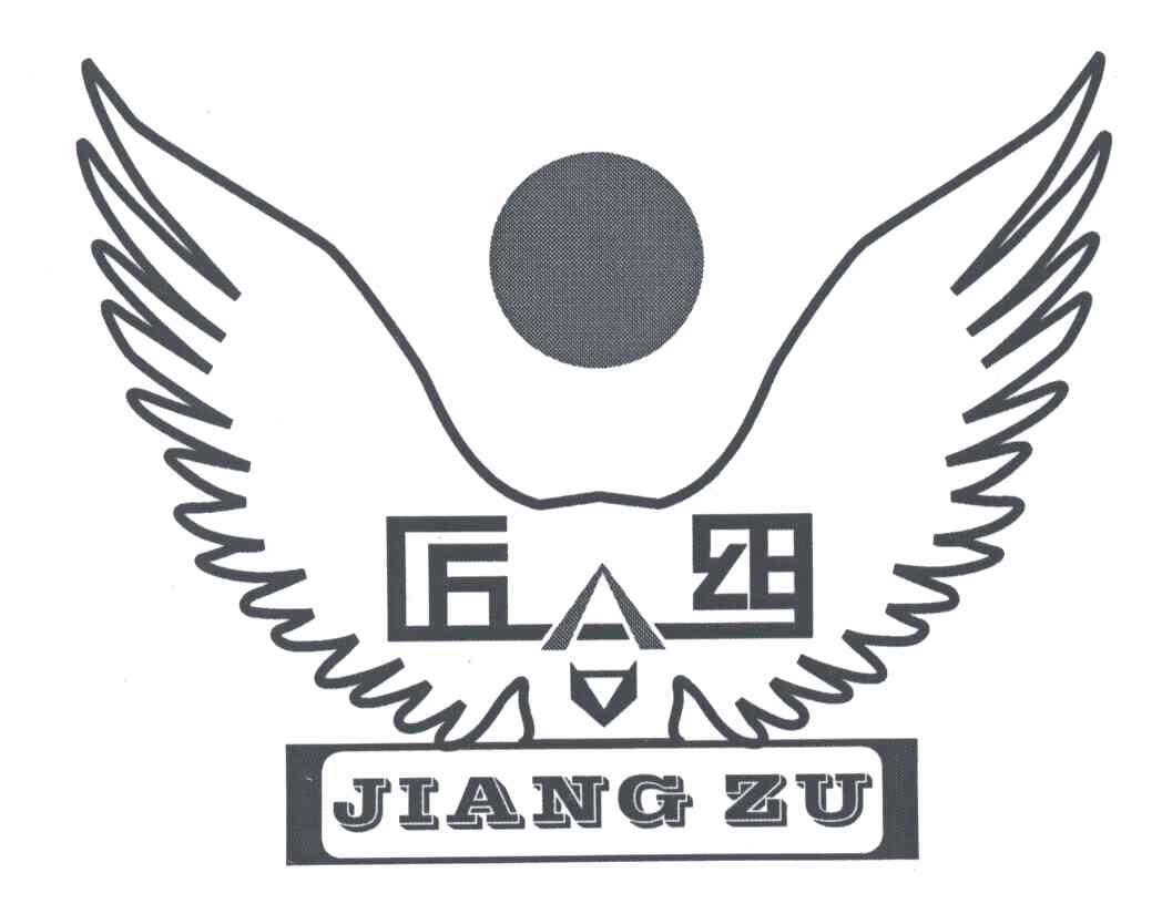 匠组