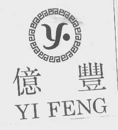亿丰