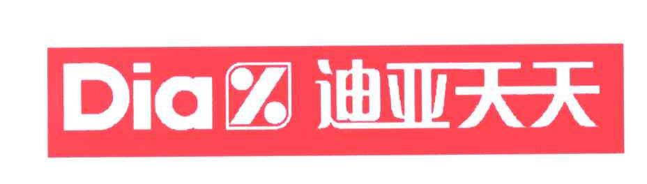 迪亚天天;DIA