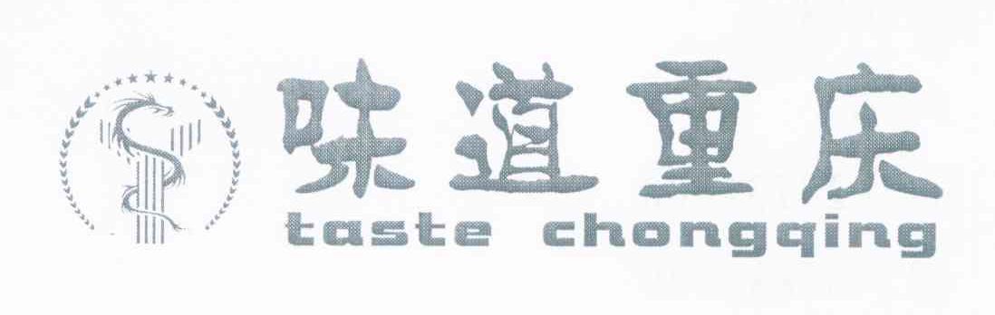 味道重庆 TASTE CHONGQING
