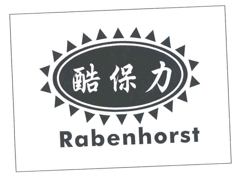 酷保力 RABENHORST