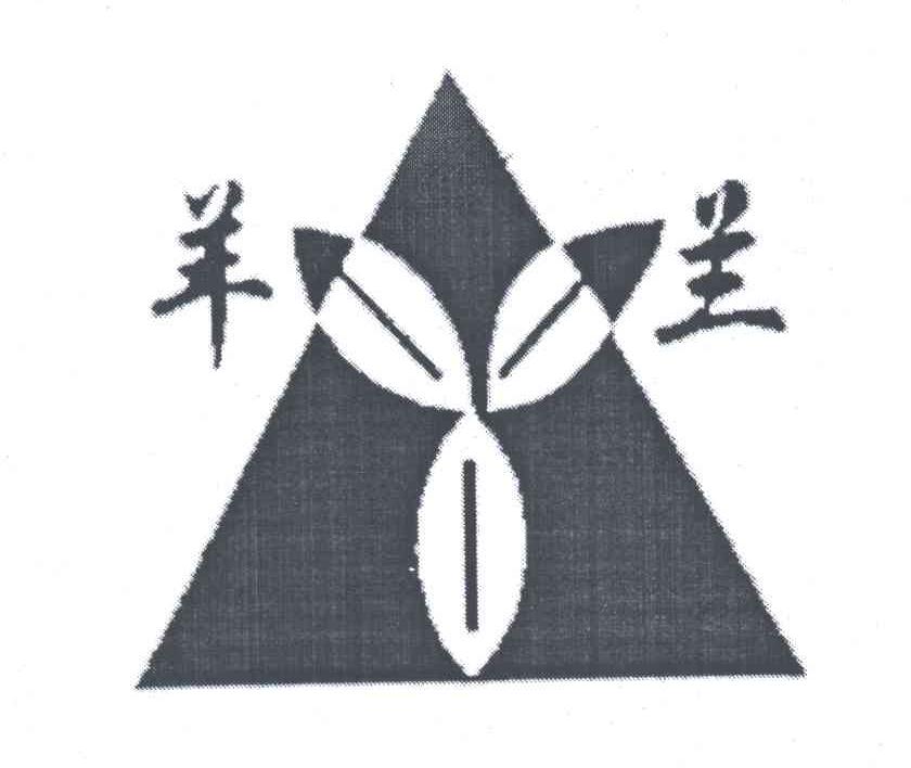 羊兰