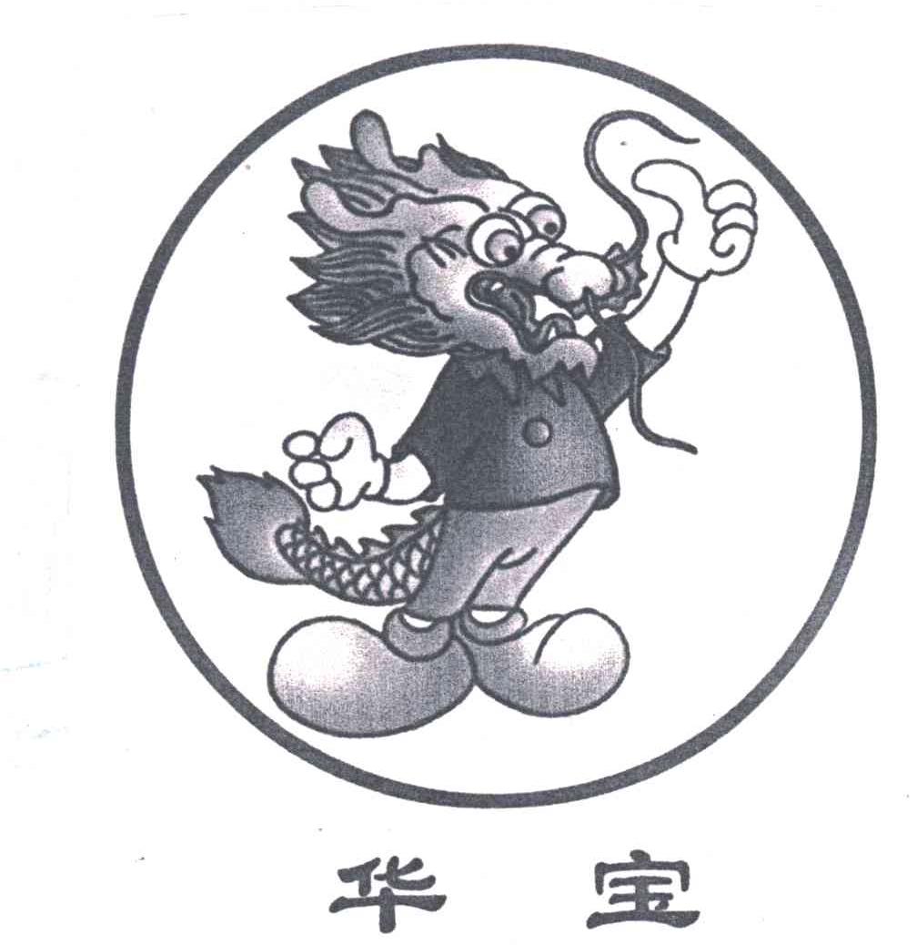 华宝