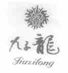 九子龙