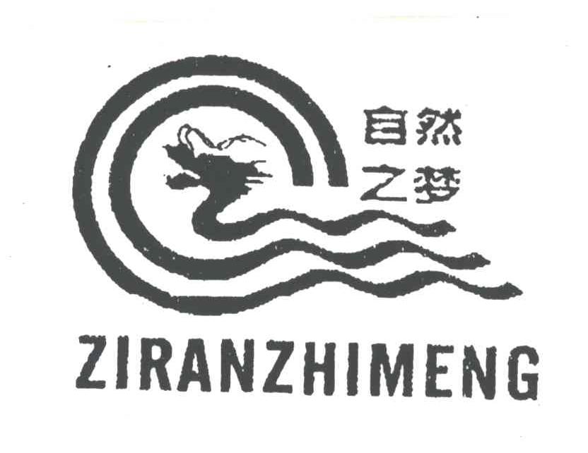 自然之梦