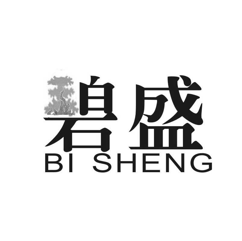 碧盛