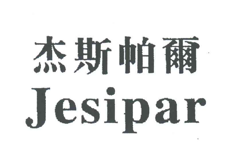 杰斯帕尔;JESIPAR