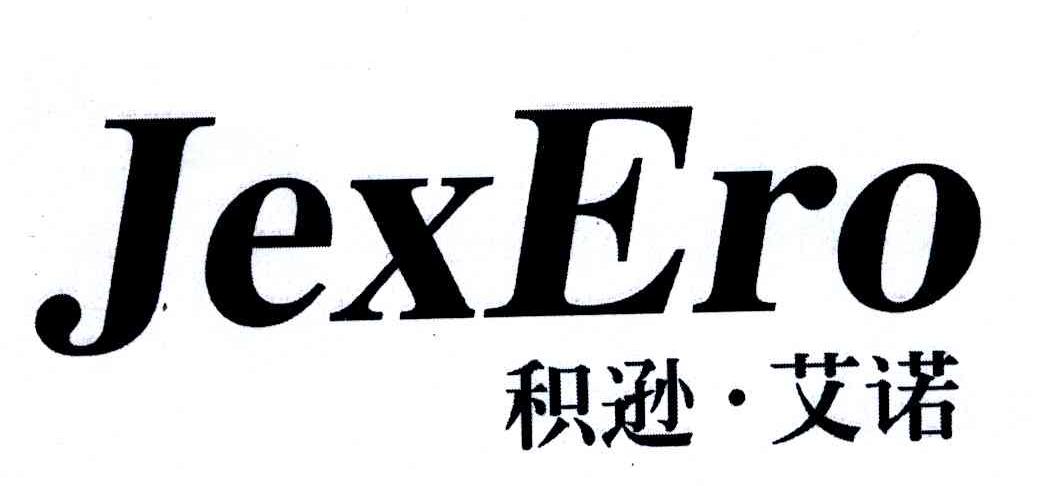 积逊艾诺;JEXERO