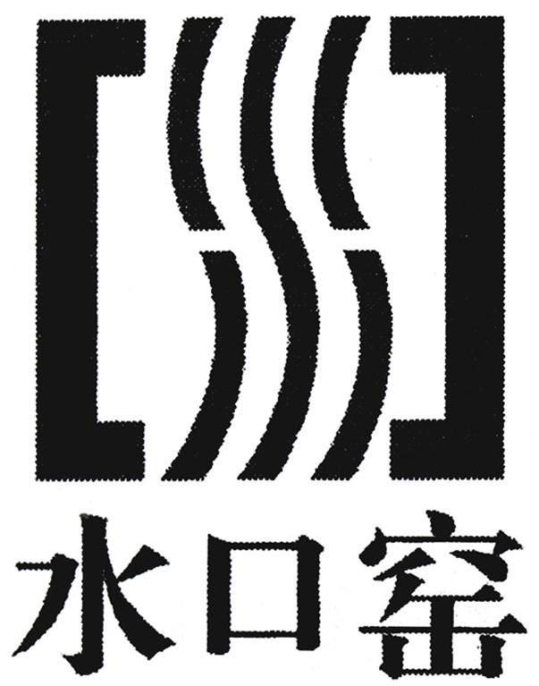 水口窖