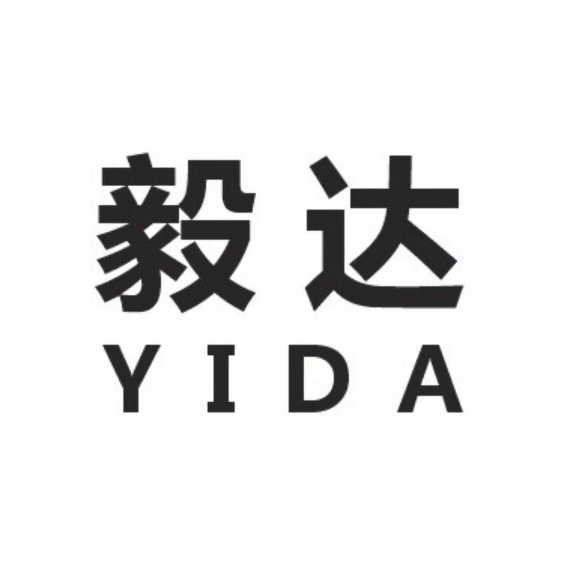 毅达