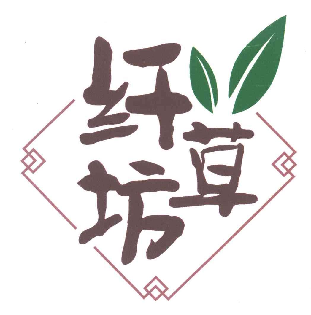 纤茸坊