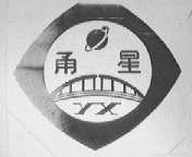 甬星