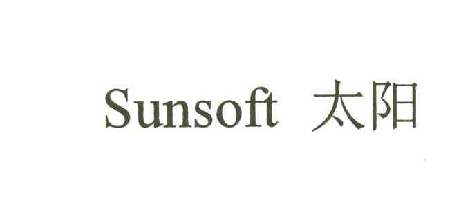 太阳;SUNSOFT