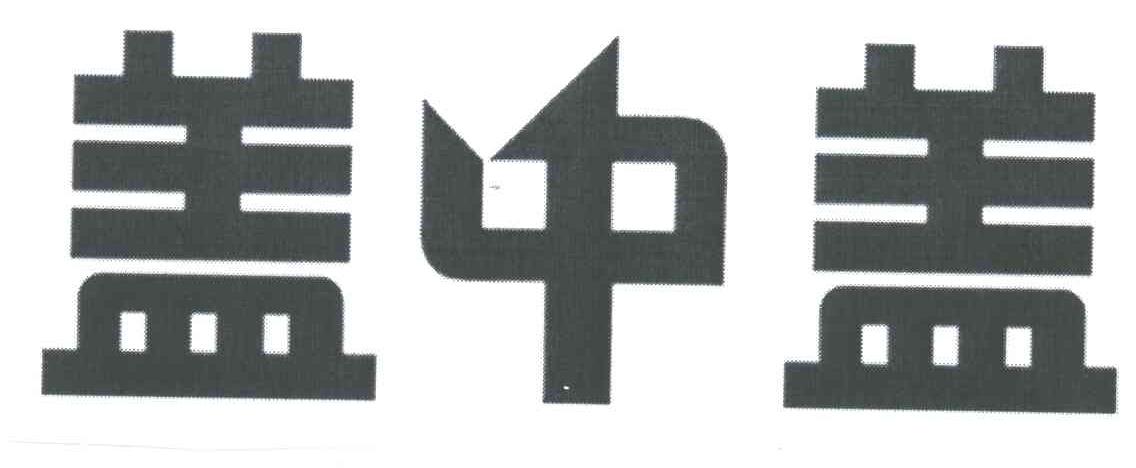盖中盖