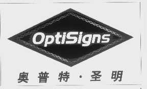 奥普特圣明   OPTISIGNS