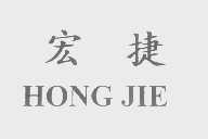 宏捷