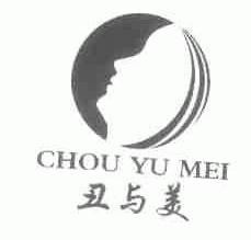 丑与美