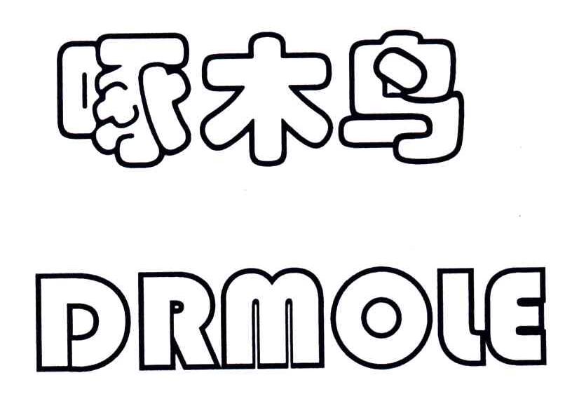 啄木鸟;DRMOLE
