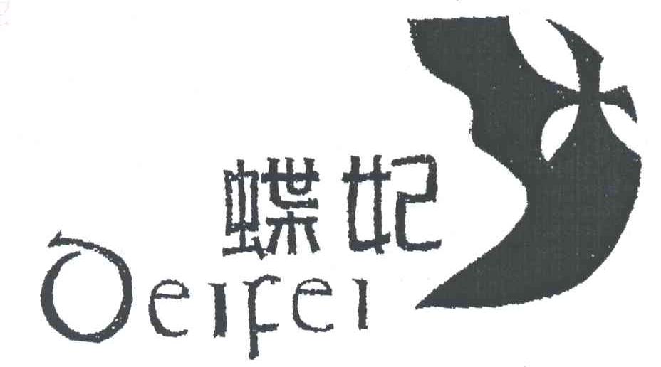 蝶妃
